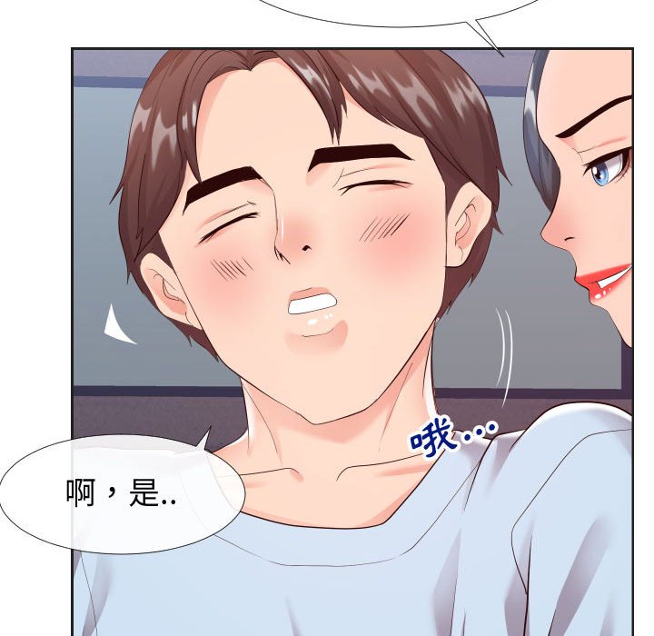 偶然同住 第20章 第51页