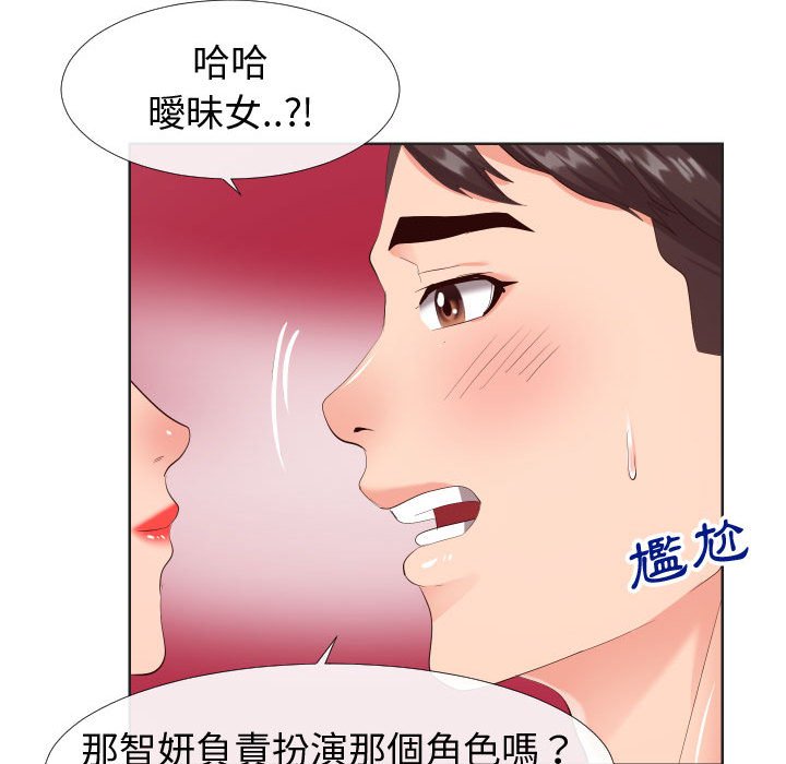 偶然同住 第20章 第48页