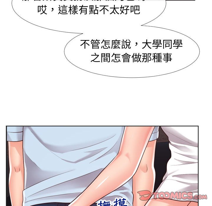偶然同住 第20章 第49页