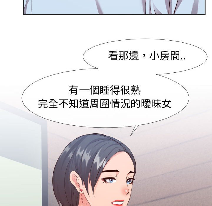 偶然同住 第20章 第52页