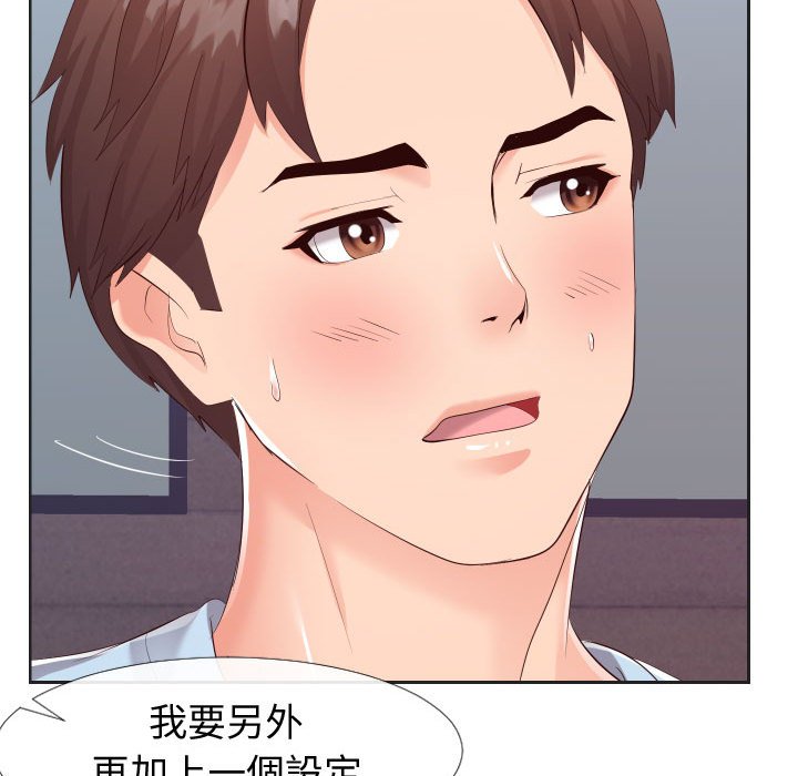 偶然同住 第20章 第55页
