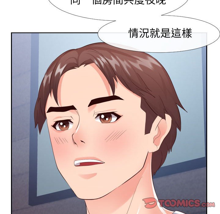 偶然同住 第20章 第61页