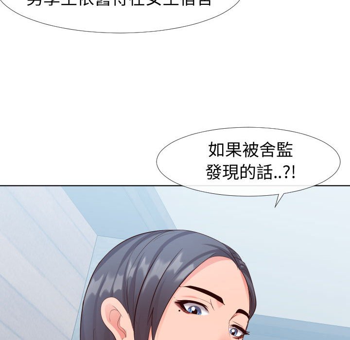偶然同住 第20章 第58页