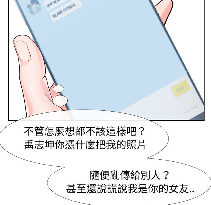 偶然同住 第21章 第8页