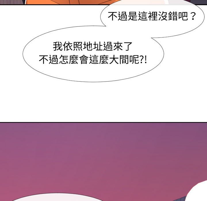 偶然同住 第21章 第11页