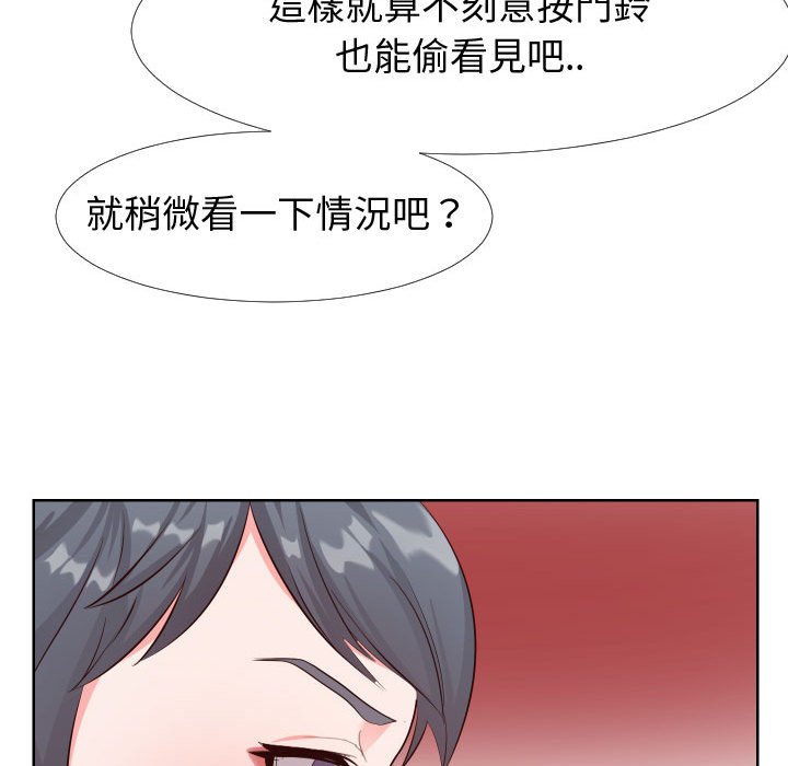 偶然同住 第21章 第20页
