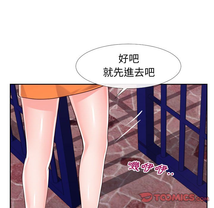 偶然同住 第21章 第22页