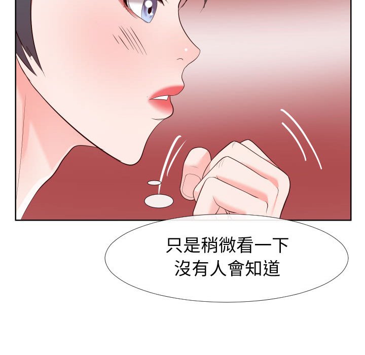 偶然同住 第21章 第21页