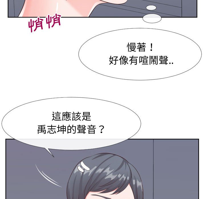 偶然同住 第21章 第29页