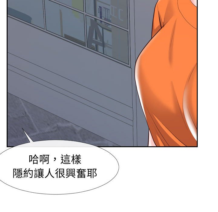 偶然同住 第21章 第40页