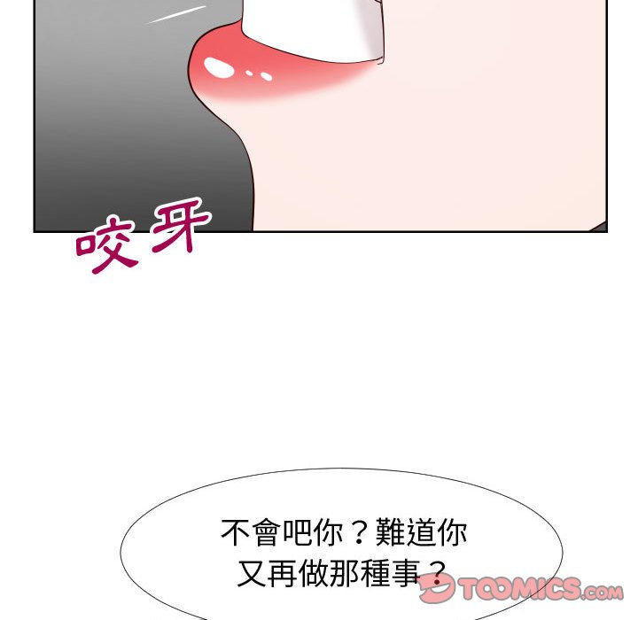 偶然同住 第21章 第42页