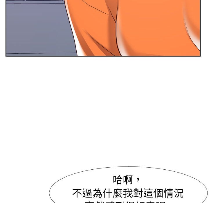 偶然同住 第21章 第44页