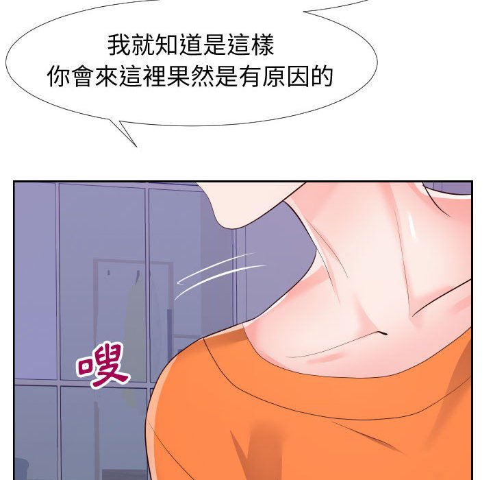 偶然同住 第21章 第43页