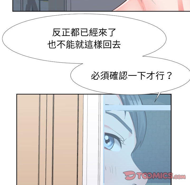 偶然同住 第21章 第46页