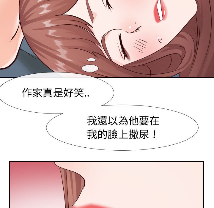偶然同住 第21章 第57页