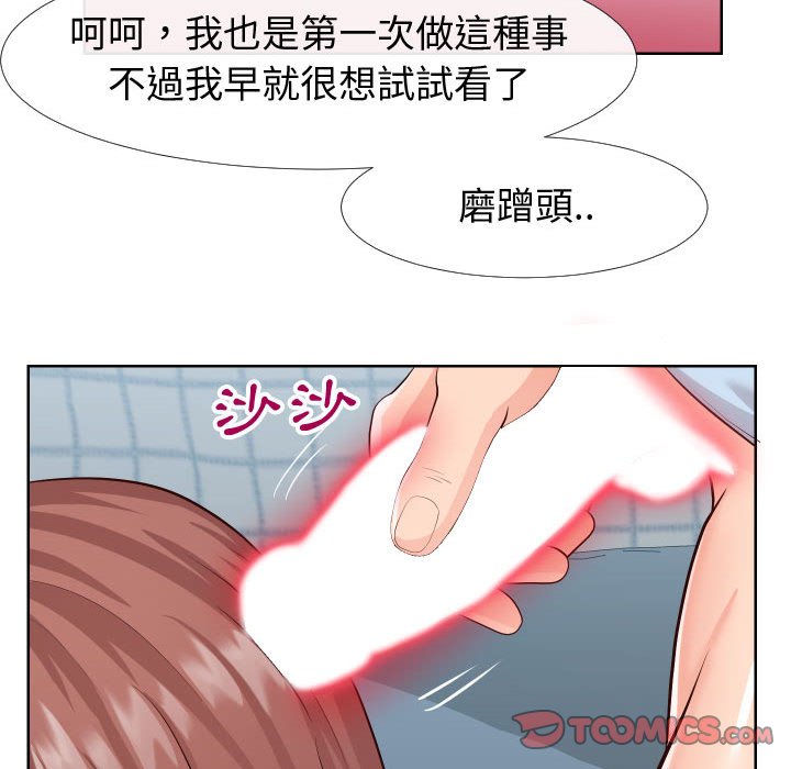 偶然同住 第21章 第54页