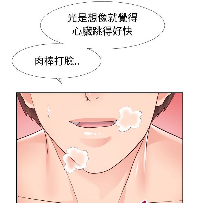 偶然同住 第21章 第63页