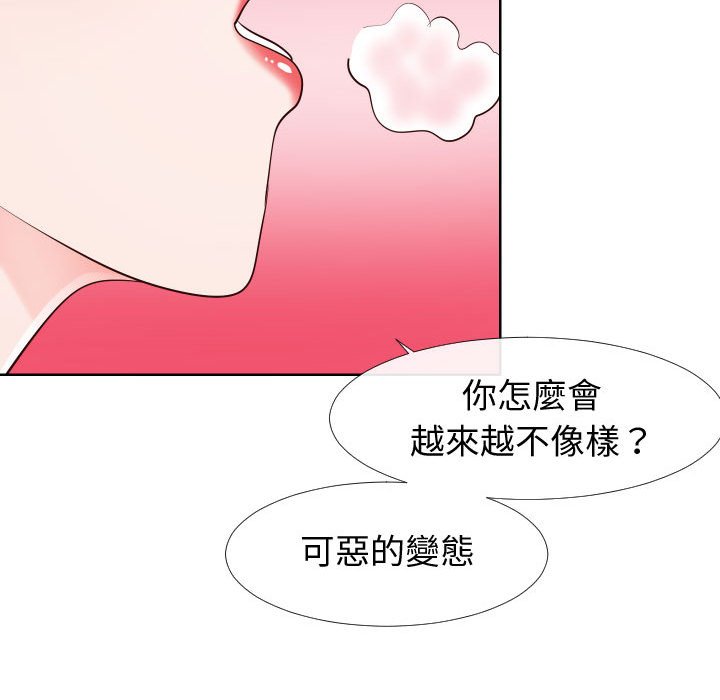 偶然同住 第21章 第72页