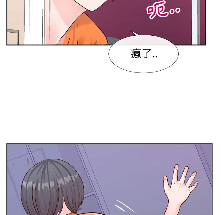 偶然同住 第21章 第69页