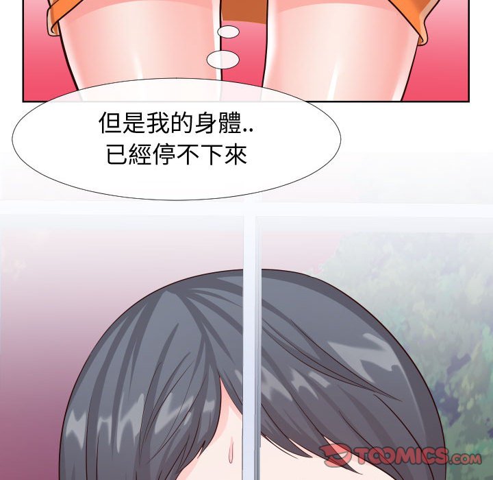 偶然同住 第21章 第74页