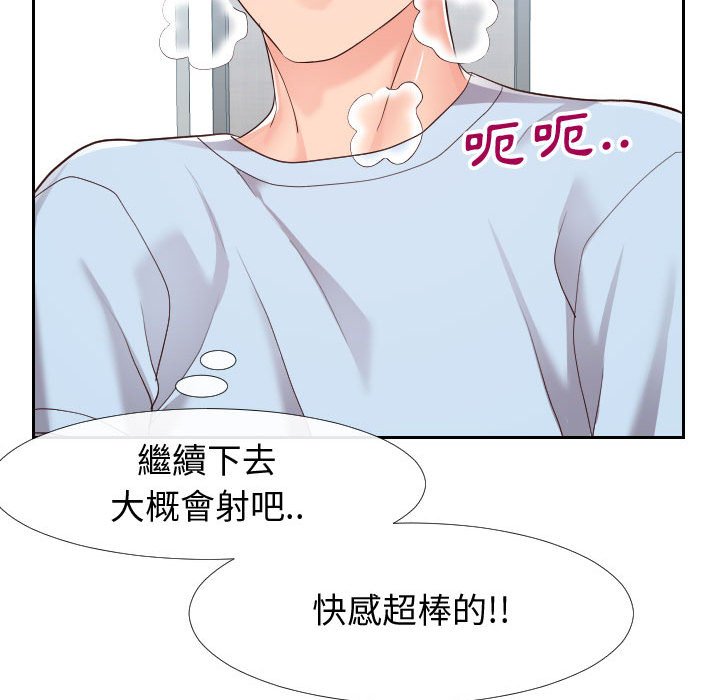 偶然同住 第21章 第79页
