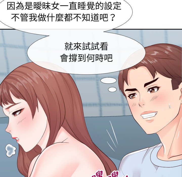 偶然同住 第21章 第87页