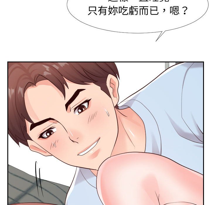 偶然同住 第21章 第89页
