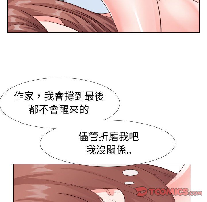 偶然同住 第21章 第90页