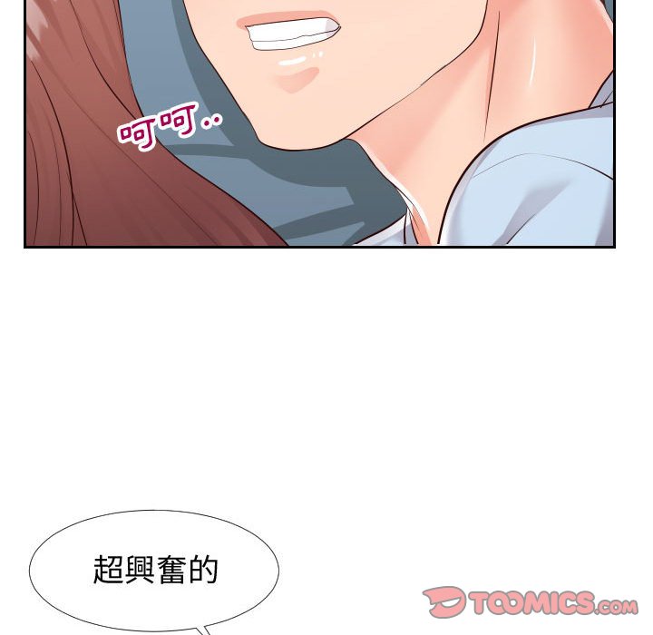 偶然同住 第21章 第94页