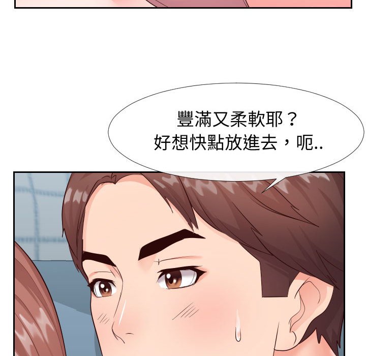 偶然同住 第21章 第93页