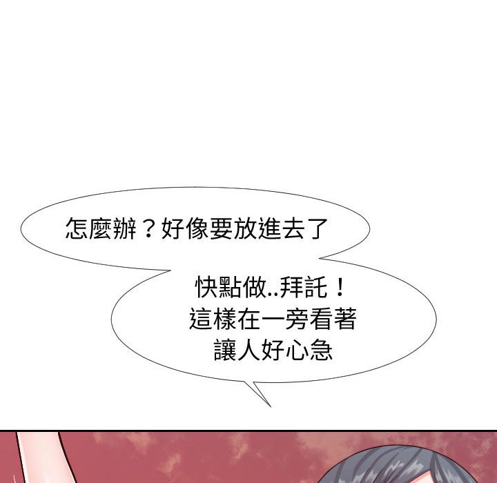 偶然同住 第21章 第100页
