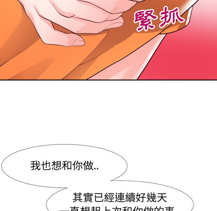 偶然同住 第21章 第104页