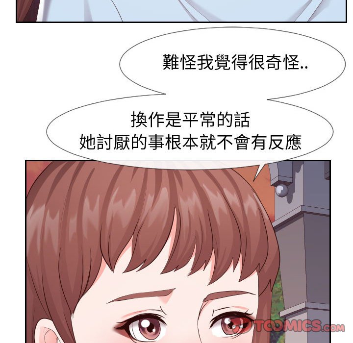 偶然同住 第22章 第56页