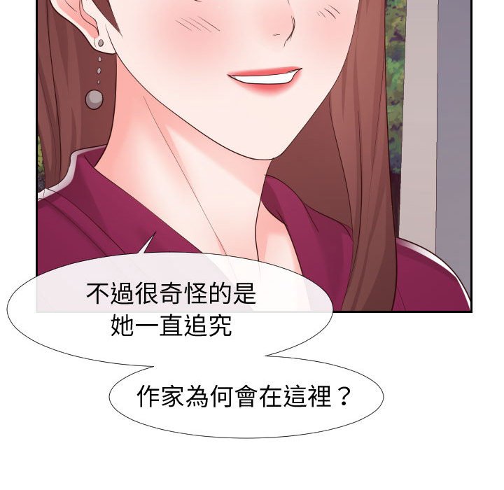 偶然同住 第22章 第57页