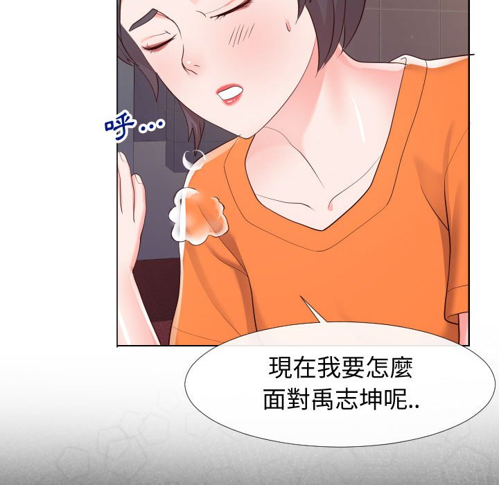偶然同住 第22章 第66页