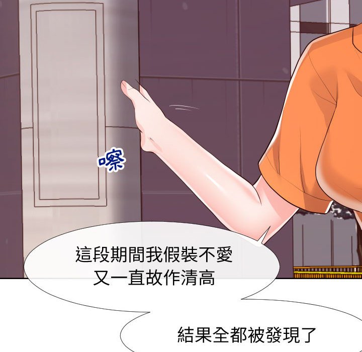 偶然同住 第22章 第64页