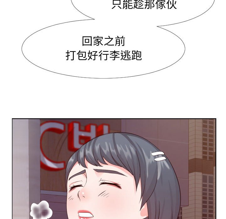 偶然同住 第22章 第71页