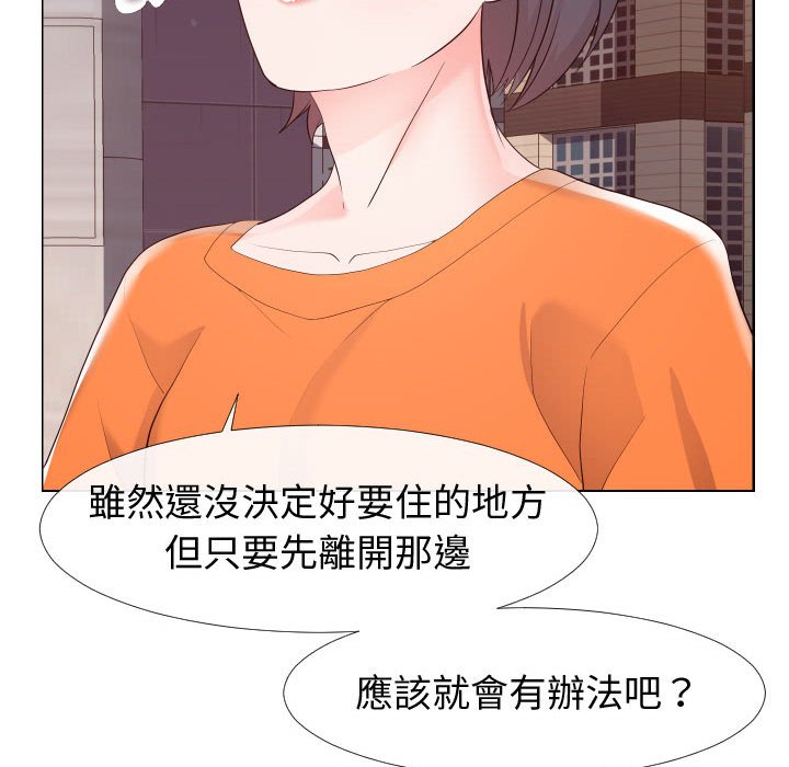 偶然同住 第22章 第72页
