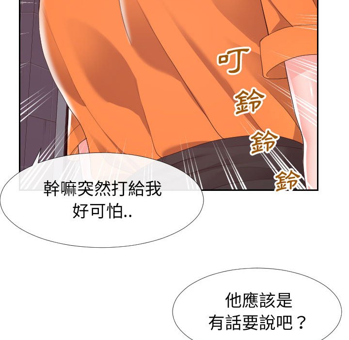 偶然同住 第22章 第78页