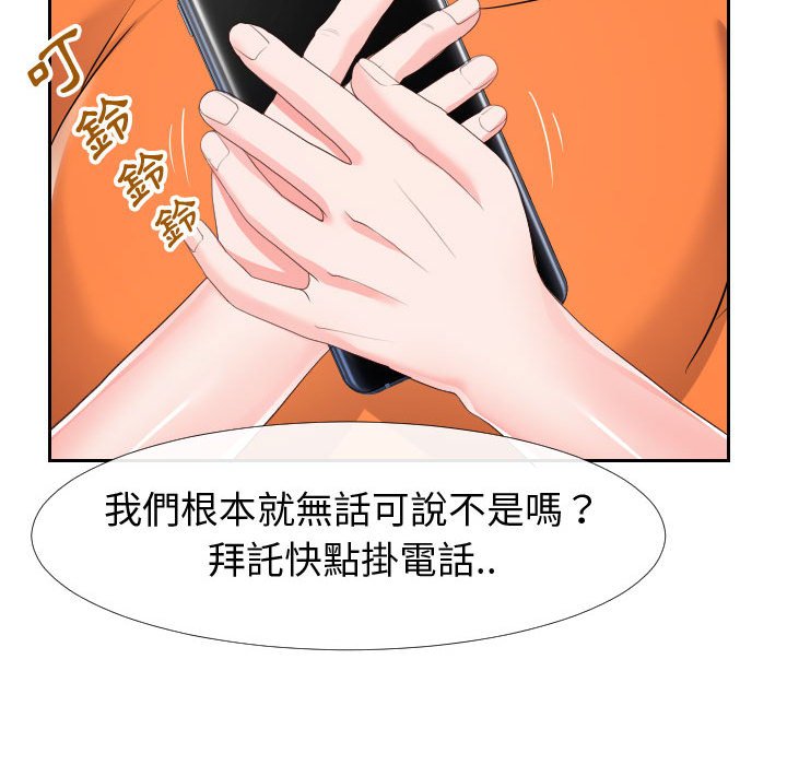 偶然同住 第22章 第81页