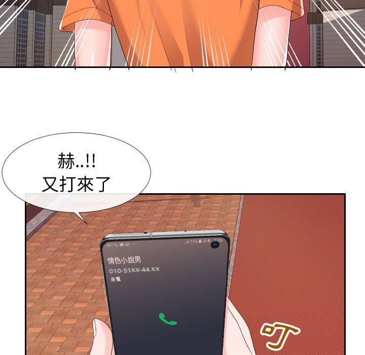 偶然同住 第22章 第85页