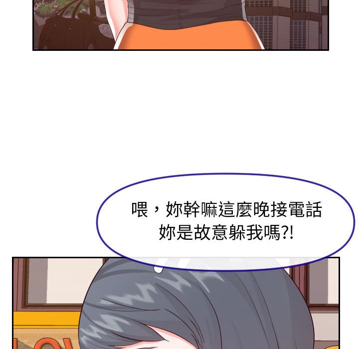 偶然同住 第22章 第90页