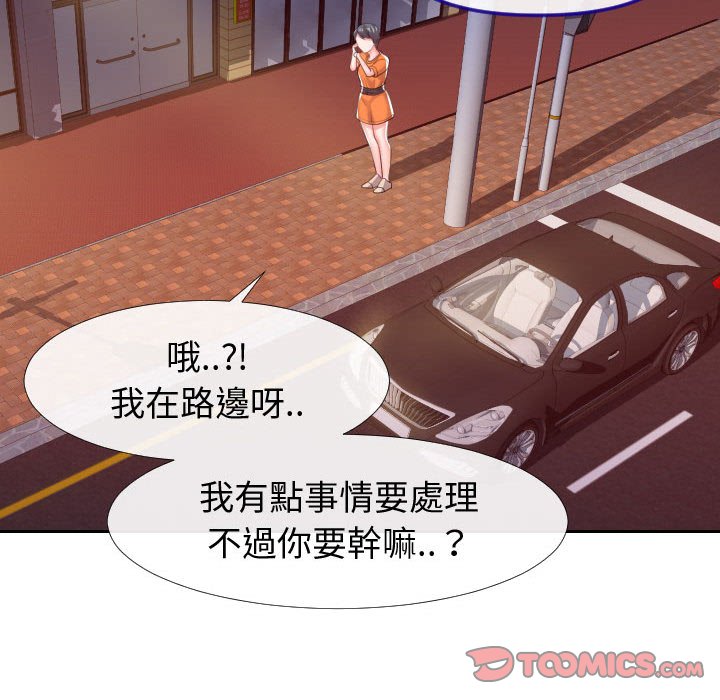 偶然同住 第22章 第91页