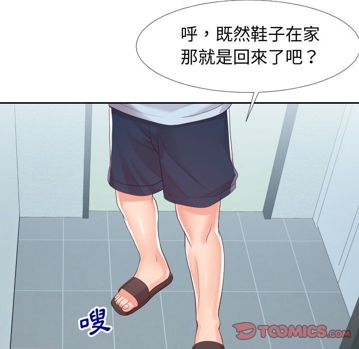 偶然同住 第22章 第97页