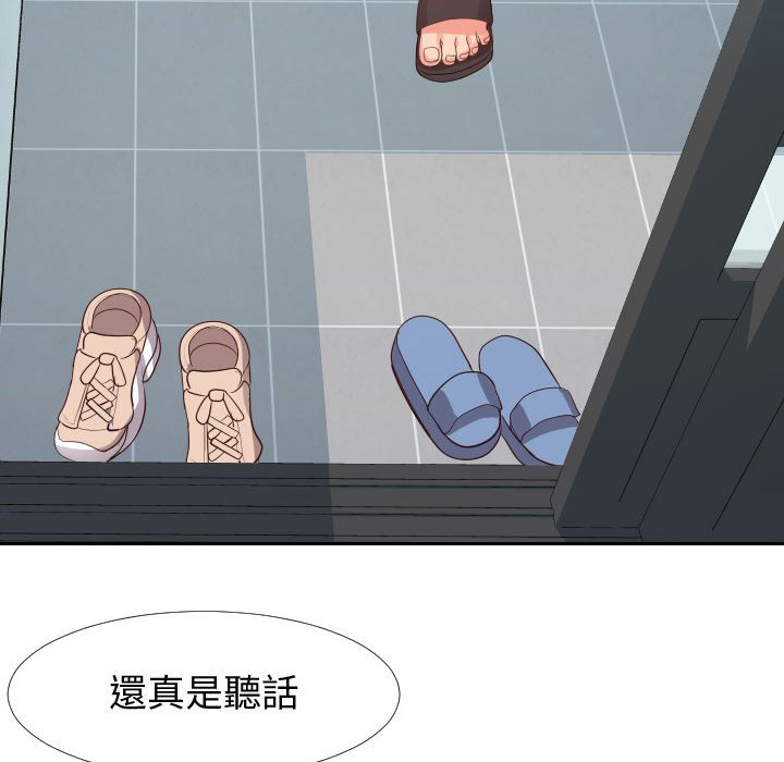 偶然同住 第22章 第98页