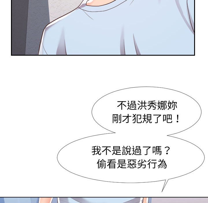 偶然同住 第22章 第100页