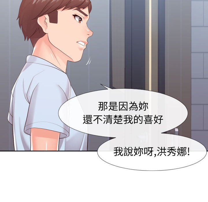 偶然同住 第22章 第104页