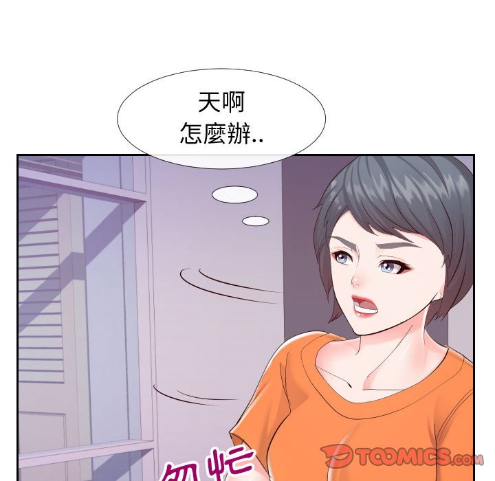 偶然同住 第22章 第14页