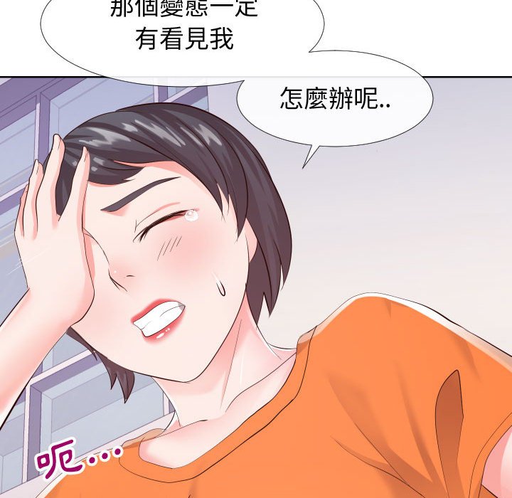 偶然同住 第22章 第24页