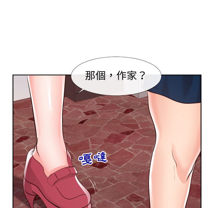 偶然同住 第22章 第33页